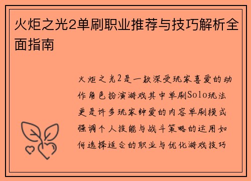火炬之光2单刷职业推荐与技巧解析全面指南